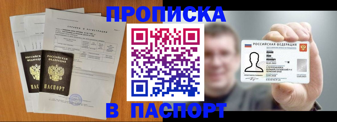 временная регистрация для школы в Краснокамске